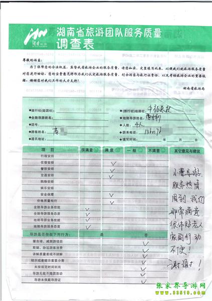 2012年11月2日高先生一行4人旅游質(zhì)量反饋：服務(wù)熱情，體貼老人，謝謝！