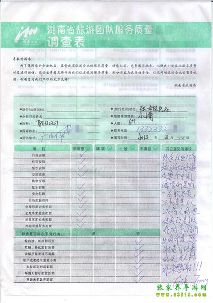 2013年3月11日肖先生一行7人旅游質(zhì)量反饋：感謝貴公司培養(yǎng)的優(yōu)秀人才，非常感謝！